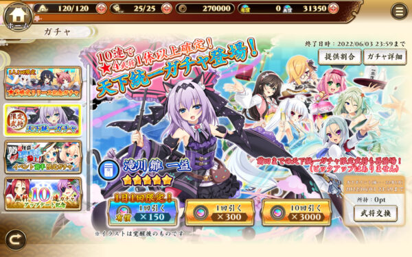 戦国†恋姫オンライン 天下統一ガチャ