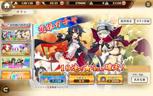戦国†恋姫オンライン 恋姫ガチャ