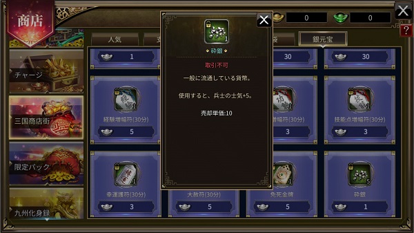 三国群英伝M 賞賜アイテム「砕銀」