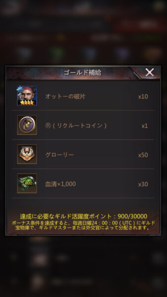 パズル&サバイバル ギルドギフト