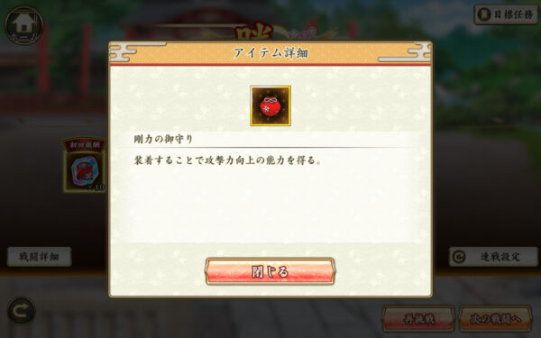 戦国†恋姫オンライン お守り 星1