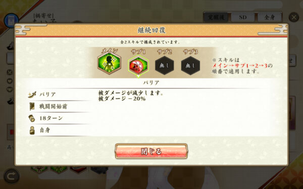 戦国†恋姫オンライン サブスキル