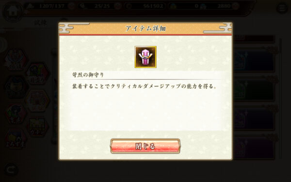 戦国†恋姫オンライン お守り 星6