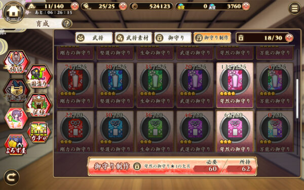 戦国†恋姫オンライン 御守り制作画面