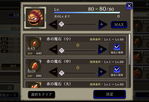 FFBE幻影戦争_魔石追加