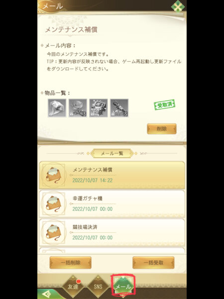 モリノファンタジー メール