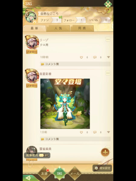 モリノファンタジー SNS