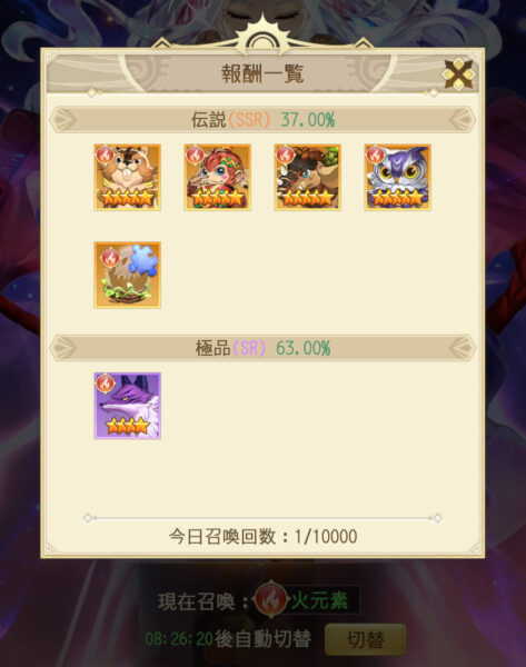 モリノファンタジー 火属性
