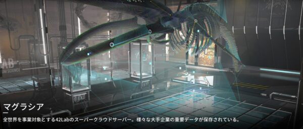 【ニューラルクラウド】マグラシアについて