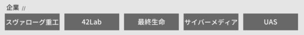 【ニューラルクラウド】企業