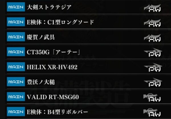 【BRSF】星5武器一覧1