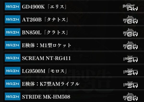 【BRSF】星5武器一覧2