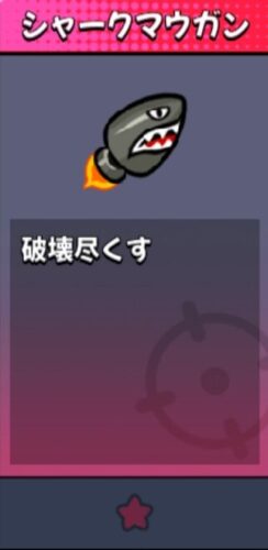 【ダダサバイバー】進化2