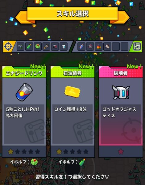 【ダダサバイバー】最終段階のスキル