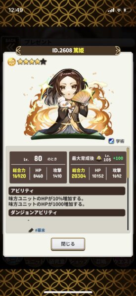 レキシクロニクル 篤姫