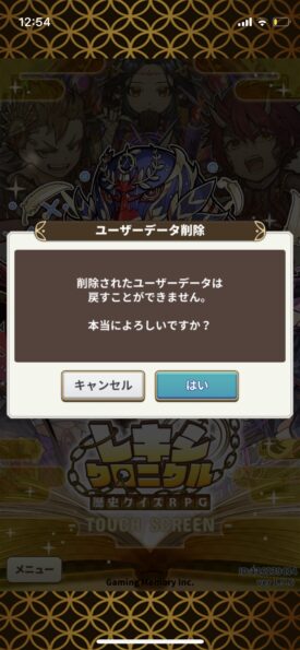 レキシクロニクル データ削除