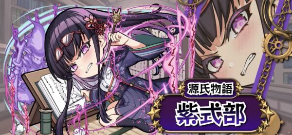 レキシクロニクル 紫式部
