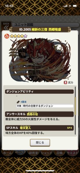 レキシクロニクル 西郷隆盛