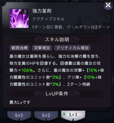 【ダークテイルズ】薬の魔女スキル1