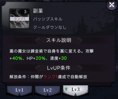 【ダークテイルズ】薬の魔女スキル2