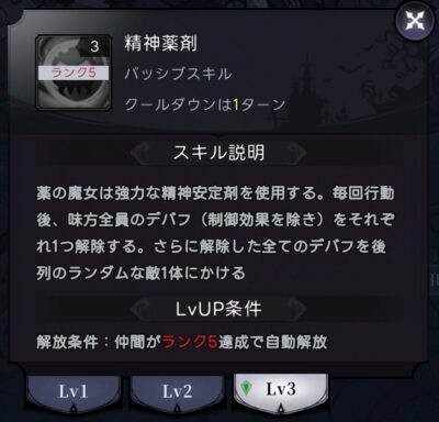 【ダークテイルズ】薬の魔女スキル4