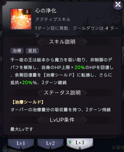 【ダークテイルズ】千一夜の王スキル1