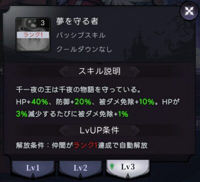 【ダークテイルズ】千一夜の王スキル2