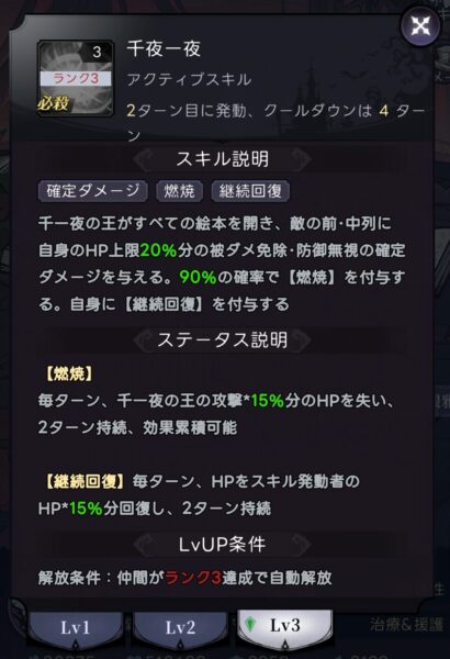 【ダークテイルズ】背日夜の王スキル3