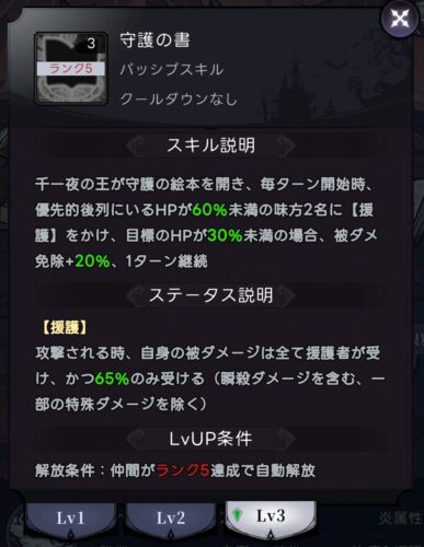 【ダークテイルズ】背日夜の王スキル4