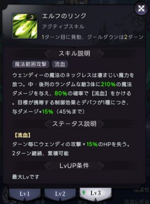 【ダークテイルズ】ウェンディスキル1