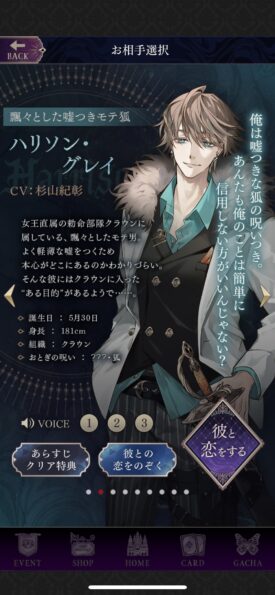 イケメンヴィラン闇夜にひらく悪の恋 ハリソン