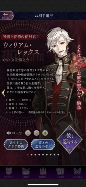 イケメンヴィラン闇夜にひらく悪の恋 ウィリアム