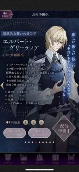 イケメンヴィラン闇夜にひらく悪の恋 エルバート