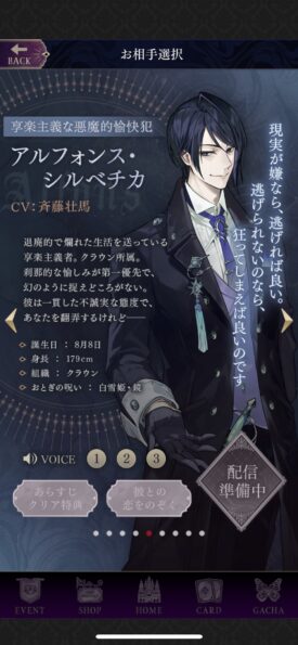 イケメンヴィラン闇夜にひらく悪の恋 アルフォンス