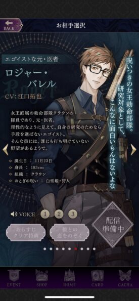 イケメンヴィラン闇夜にひらく悪の恋 ロジャー