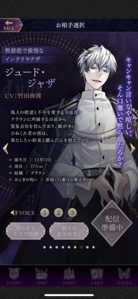 イケメンヴィラン闇夜にひらく悪の恋 ジュード