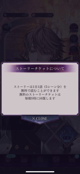 イケメンヴィラン闇夜にひらく悪の恋 ストーリーチケット