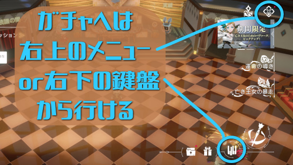 タクトオーパス ガチャ 読譜 どこ メニュー