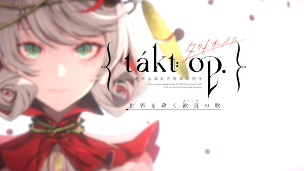 タクトオーパス タイトル画面