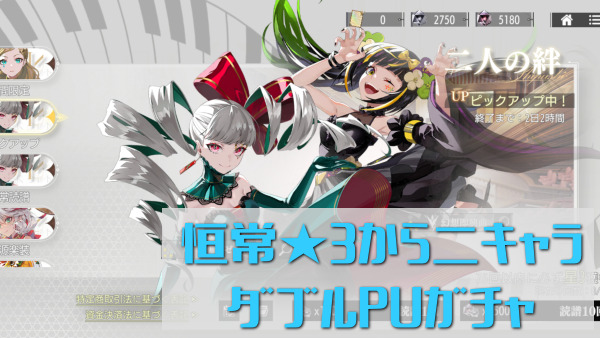 タクトオーパス ガチャ画面 二人の絆 エリーゼのために 幻想即興曲