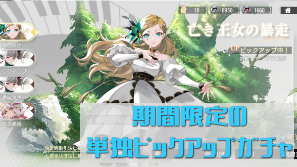 タクトオーパス 単独ピックアップ 期間限定 亡き王女のためのパヴァーヌ