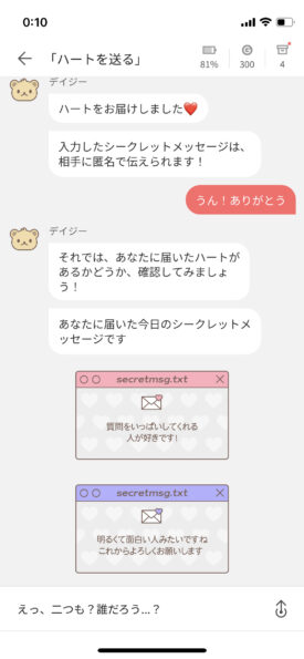 Picka : 今月の恋愛 チャット