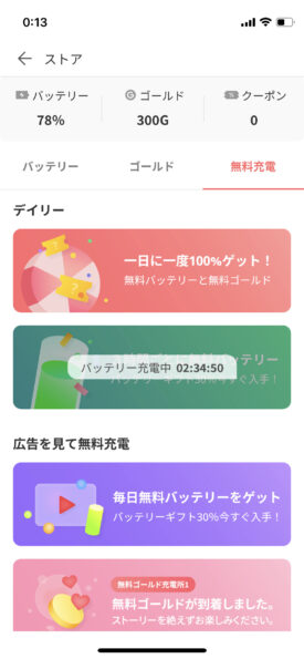 Picka : 今月の恋愛 バッテリー