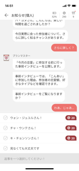 Picka : 今月の恋愛 インタビュー