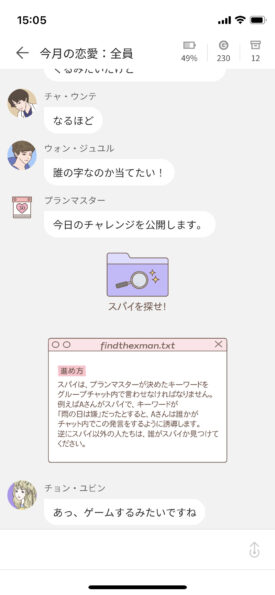 Picka : 今月の恋愛 スパイを探せ