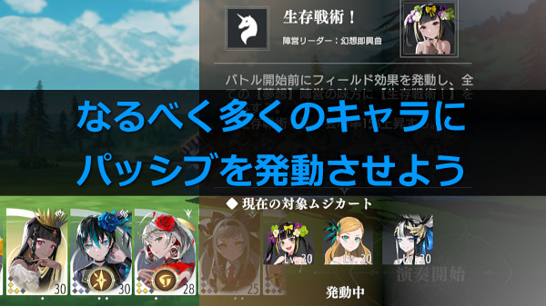 タクトオーパス 編成例 幻想即興曲 会心