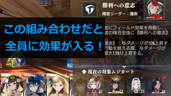 タクトオーパス 運命 編成例